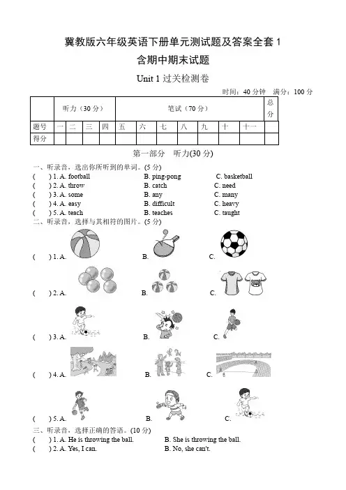 冀教版六年级英语下册单元测试题及答案全套1