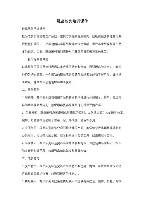鞋品陈列培训课件