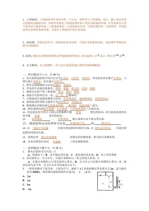 工程地质水文考试题及答案