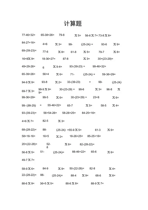 小学二年级数学100以内两位数列竖式计算题120道 2