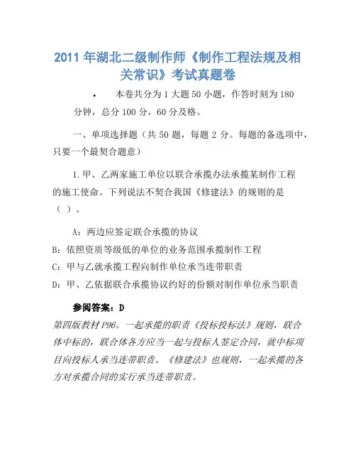 2011年湖北二级建造师《建设工程法规及相关知识》考试真题