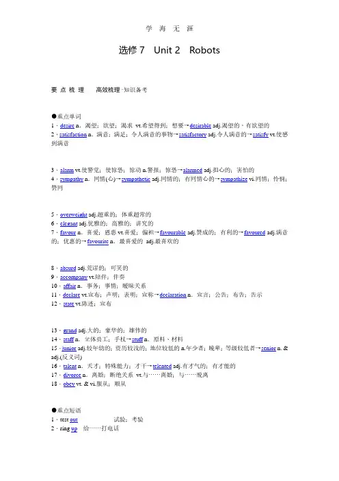 高考英语(人教版)要点梳理 重点突破：选修7 Unit 2 Robots.pdf