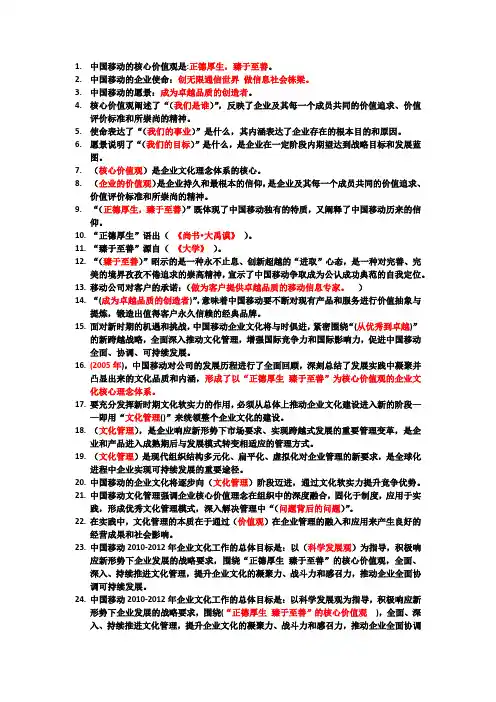 中国移动 企业文化