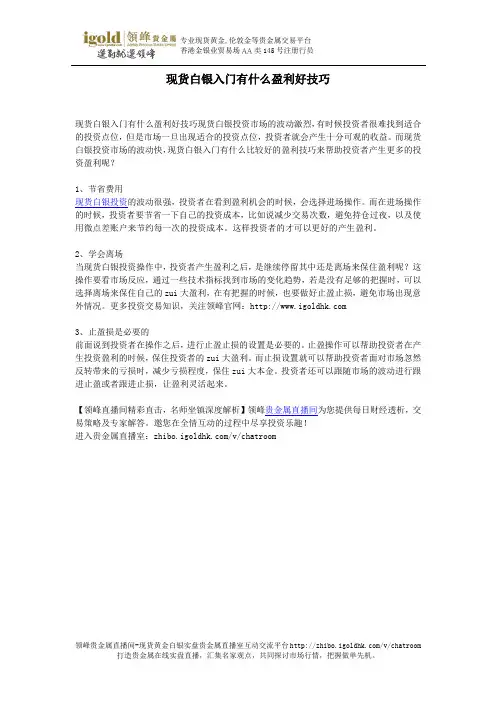 现货白银入门有什么盈利好技巧