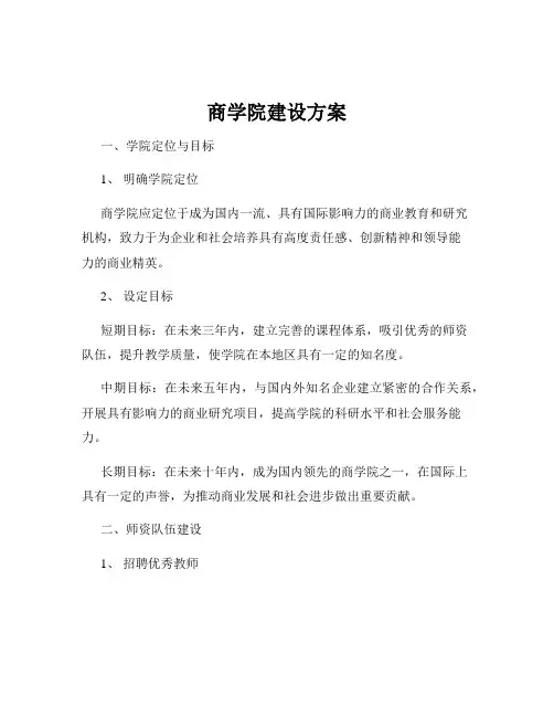 商学院建设方案
