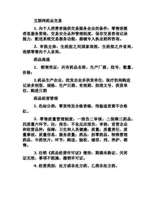 执业药师药事管理与法规的速记口诀(赶紧收藏)-6.21