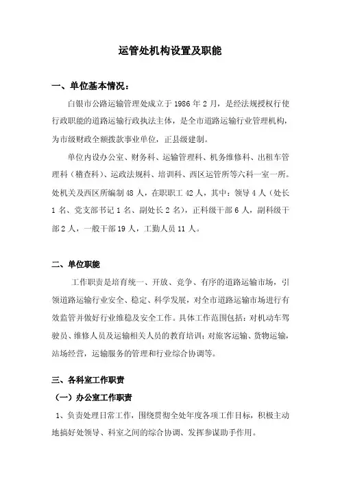 运管处机构设置及职能
