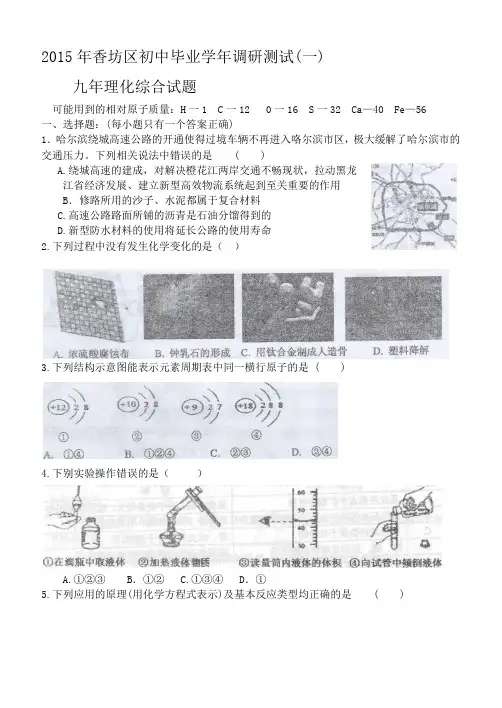 2015年香坊区初中毕业学年调研测试(一)