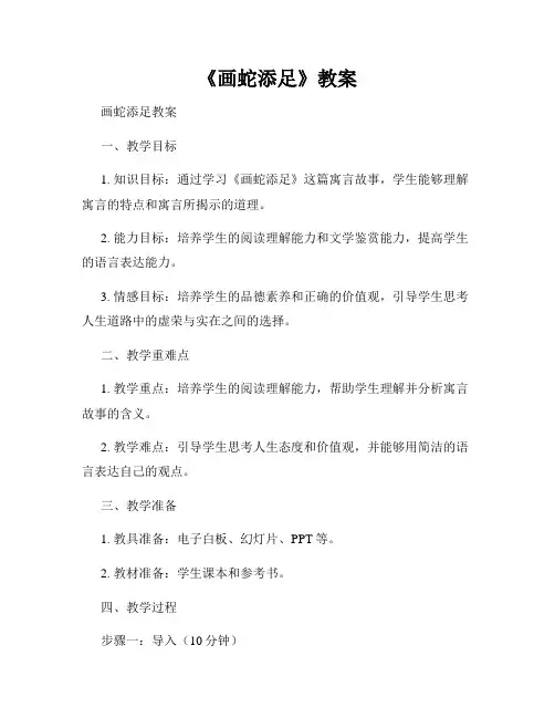 《画蛇添足》教案