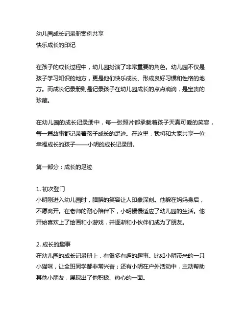 幼儿园成长记录册案例分享：快乐成长的印记
