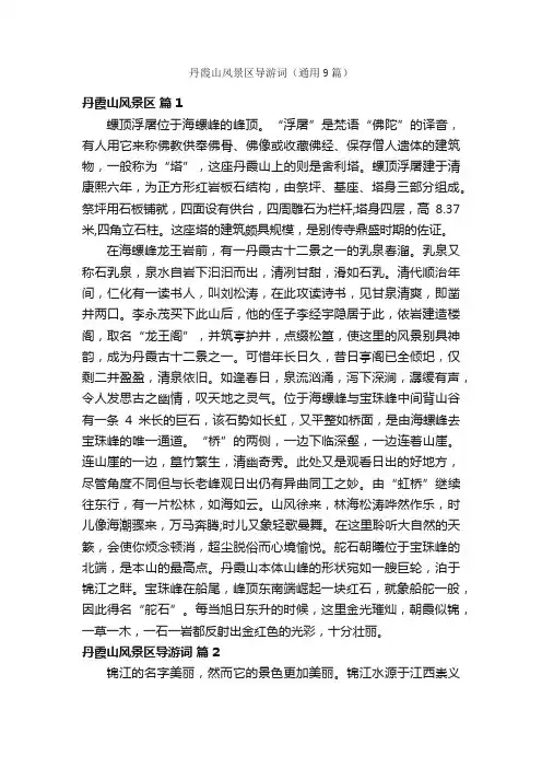 丹霞山风景区导游词（通用9篇）