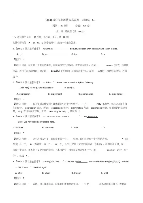 2020届中考英语精选真题卷04(湖北卷)(含解析)