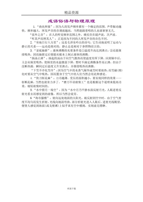 成语俗语与物理原理