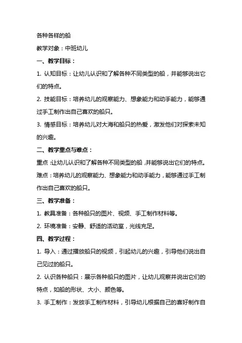 中班教案各种各样的船