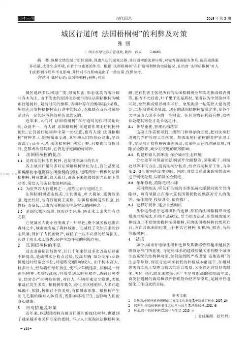 城区行道间野法国梧桐树冶的利弊及对策