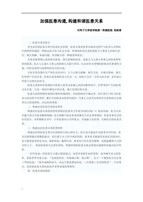 加强医患沟通,构建和谐医患关系