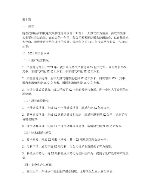 天然气年终总结范文(3篇)