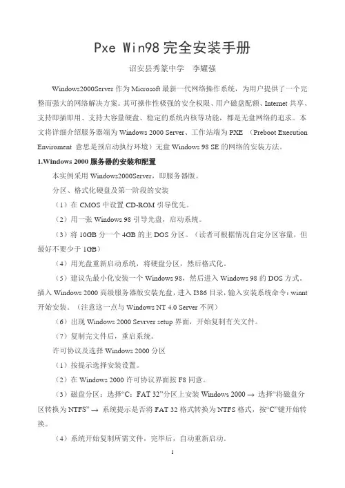 pex win98完全安装手册(第一次修改)