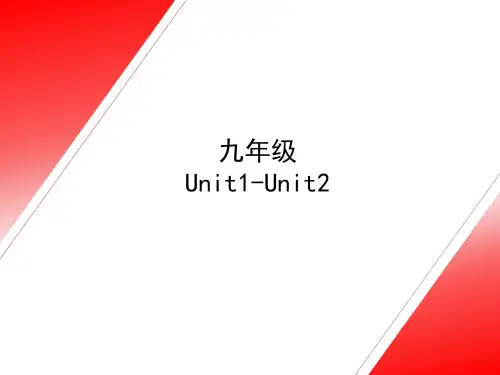 九年级英语上册 Unit1-Unit2知识梳理