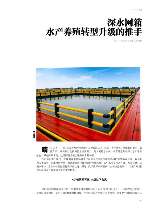 深水网箱水产养殖转型升级的推手
