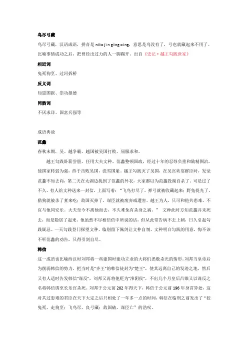 鸟尽弓藏,羲之换鹅,风马牛不相及,凤凰于飞,乔迁