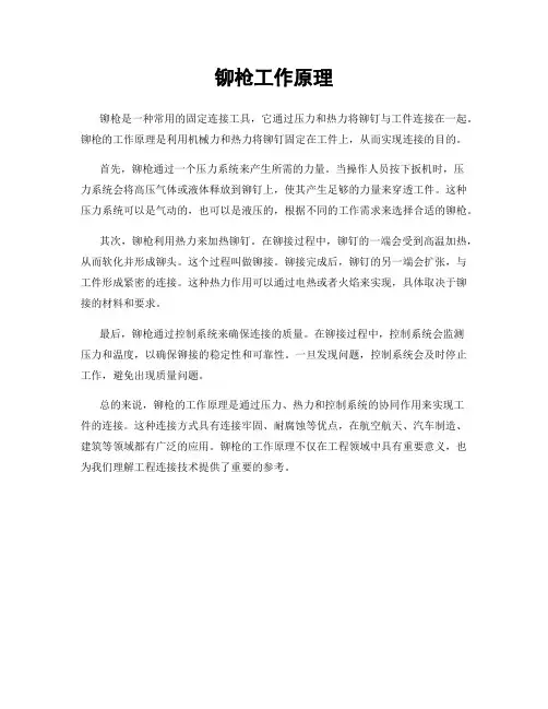 铆枪工作原理