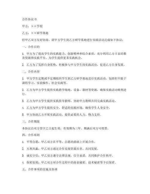 学校与研学基地合作协议书