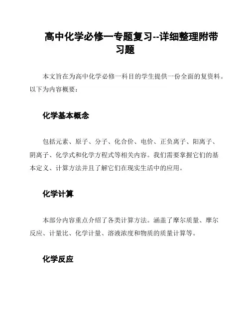 高中化学必修一专题复习--详细整理附带习题