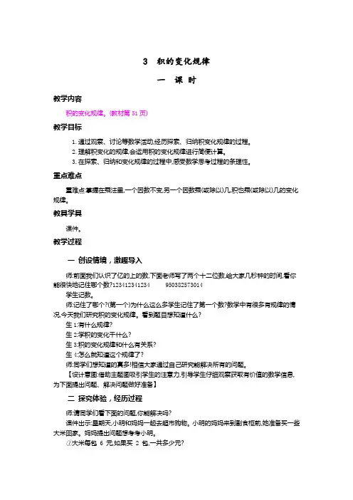 3积的变化规律3