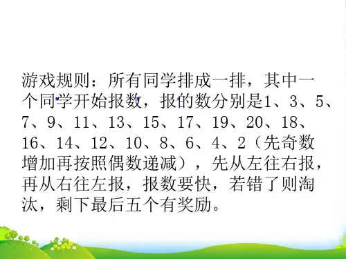 三年级数学奥数第7讲：找规律填数-课件