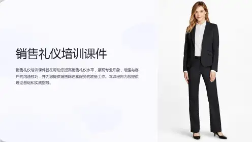 销售礼仪培训课件