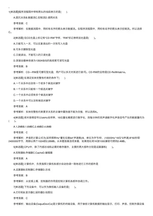 2016计算机二级MsOffice高级应用练习题