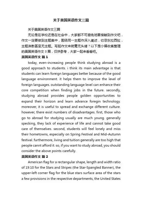 关于美国英语作文三篇