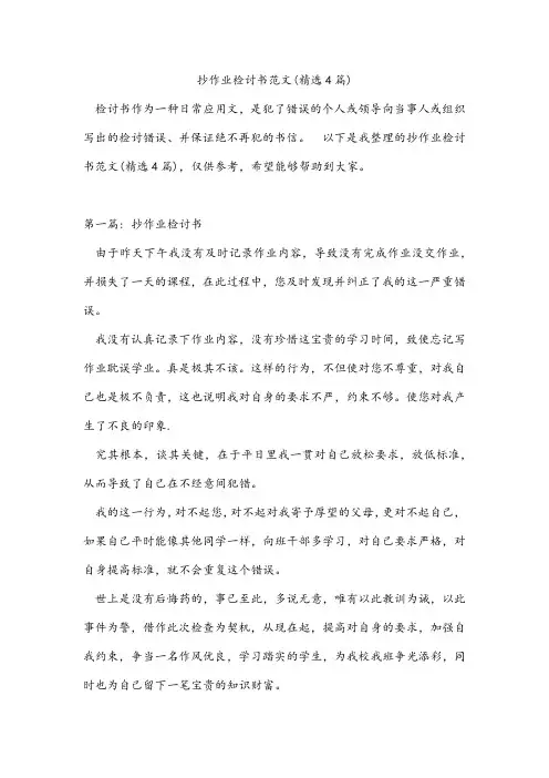 抄作业检讨书范文(精选4篇)