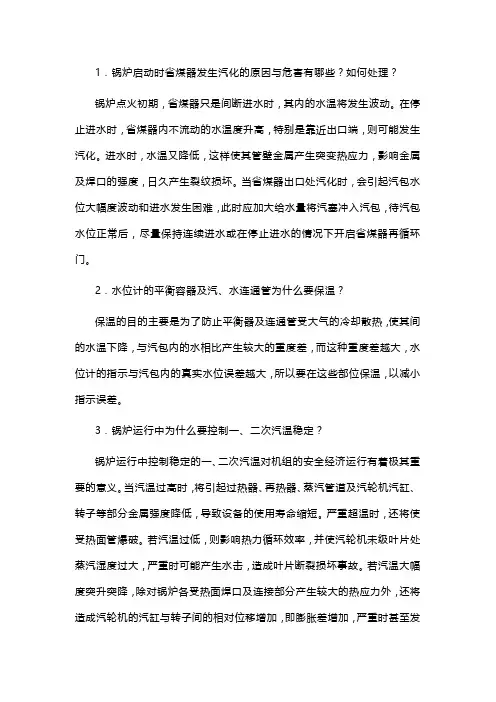 锅炉运行的老大难问题及解决方法