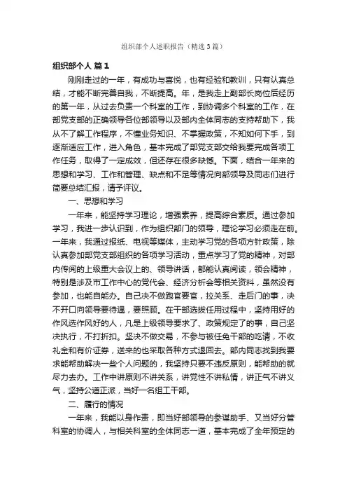 组织部个人述职报告（精选3篇）