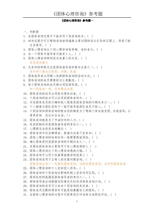 团体心理咨询(15)