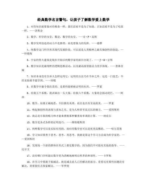 经典数学名言警句,让孩子了解数学爱上数学
