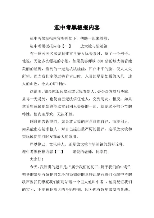迎中考黑板报内容