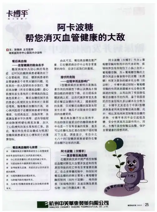 阿卡波糖帮您消灭血管健康的大敌