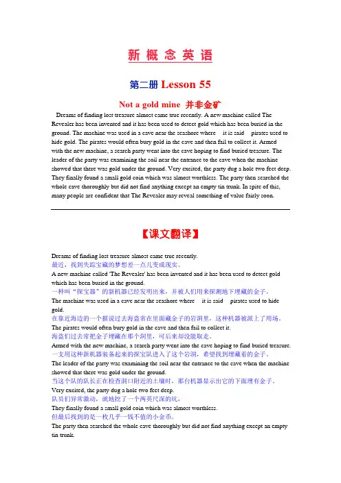 新概念英语第二册Lesson55Notagoldmine讲义