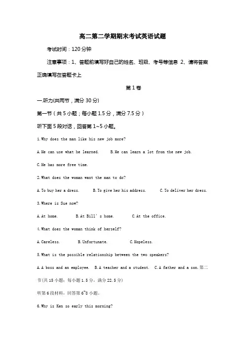 贵州省2019-2020年高二下学期期末考试英语试卷