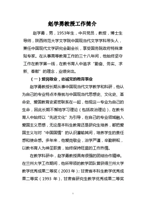 赵学勇教授工作简介