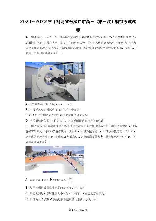 2021~2022学年河北省张家口市高三(第三次)模拟考试试卷+答案解析(附后)