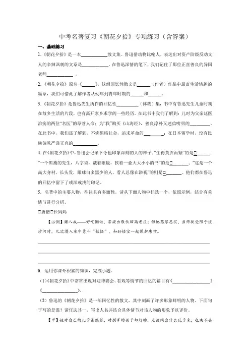中考名著复习《朝花夕拾》专项练习(含答案)