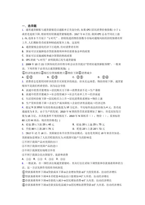 最新最新时事政治—通货紧缩的知识点训练及答案