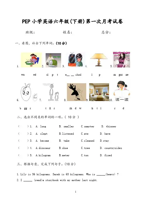 2015 六年级英语(下册)第一次月考