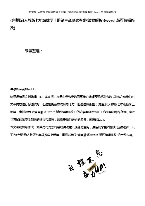 人教版七年级数学上册第三章测试卷(附答案解析)[2]