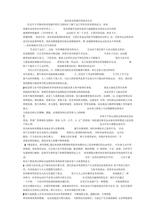 体育保健学(选修课)论文