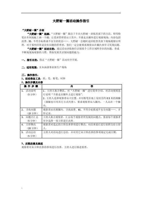 大野圈活动操作指引